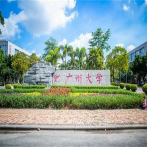 廣州大學